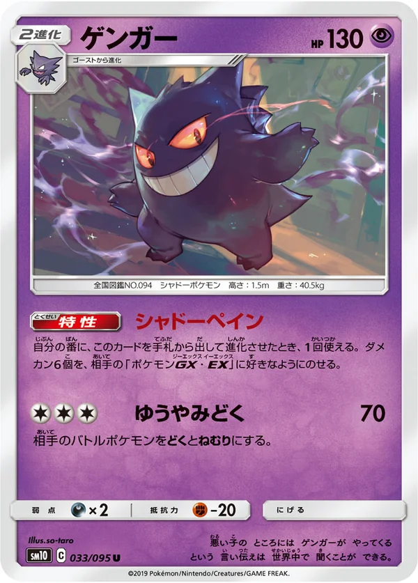 ゲンガー #33/95