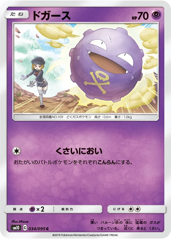 ドガース #34/95