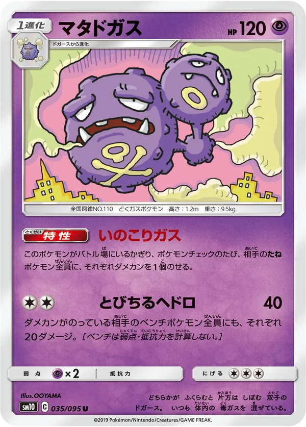 マタドガス #35/95