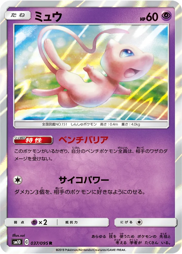 ミュウ #37/95