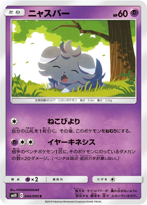 ニャスパー #40/95