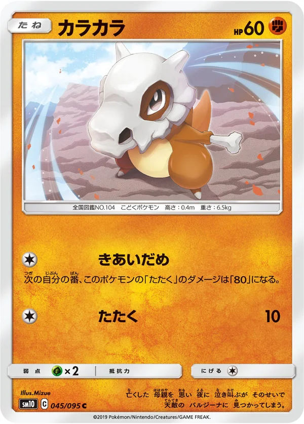 カラカラ #45/95