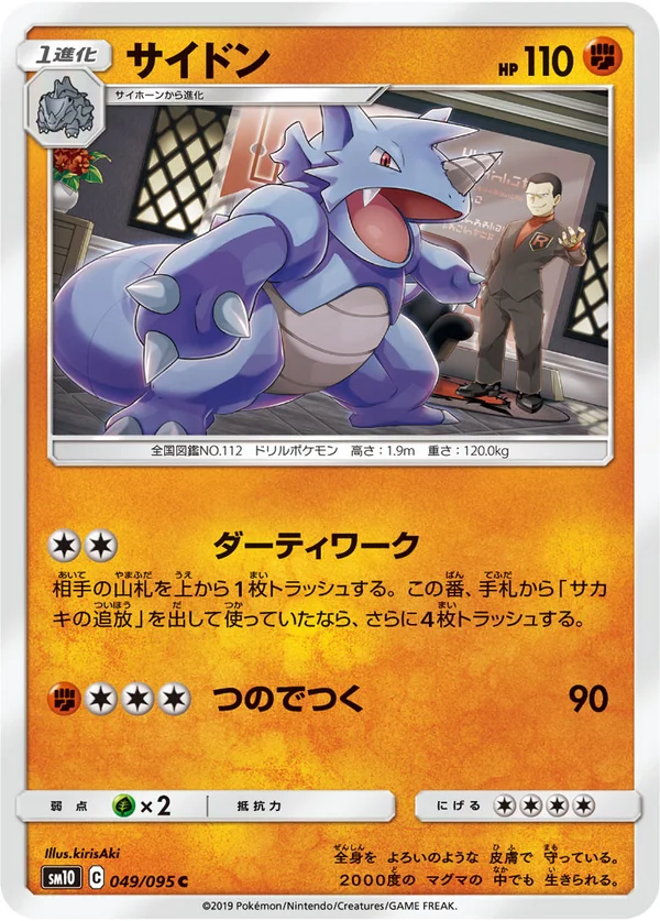 サイドン #49/95
