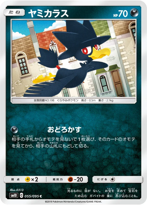 ヤミカラス #55/95