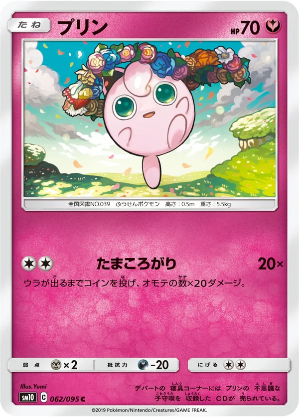 プリン #62/95