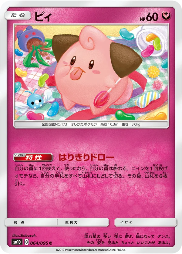 ピィ #64/95