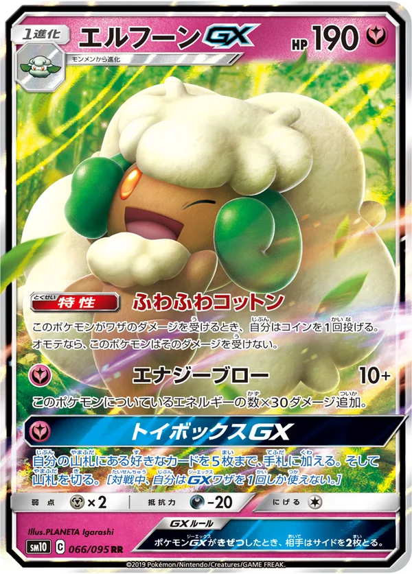エルフーンGX #66/95