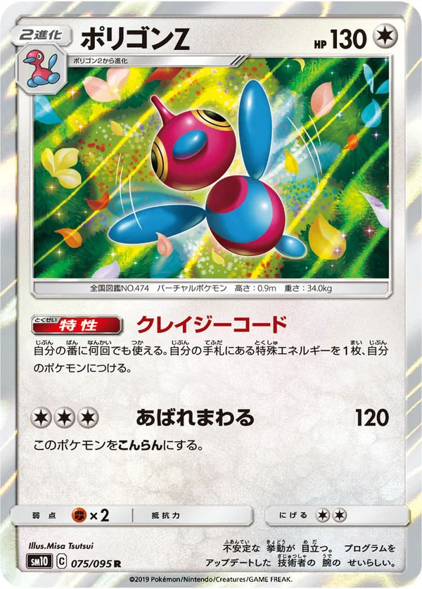 ポリゴンZ #75/95