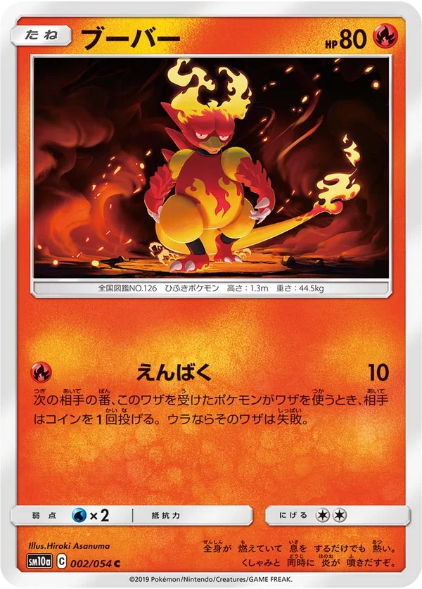 ブーバー #2/54