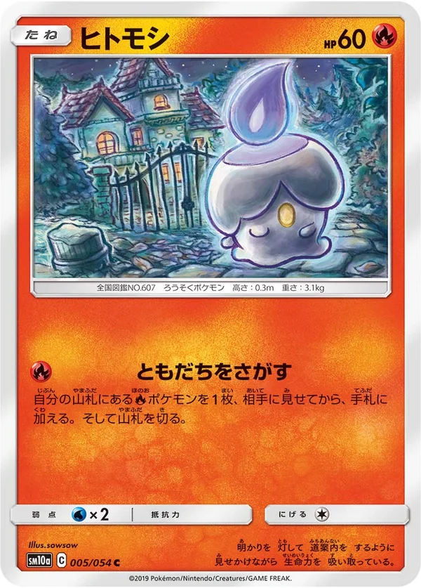 ヒトモシ #5/54