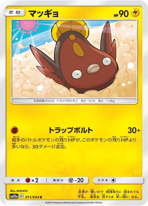 マッギョ #11/54