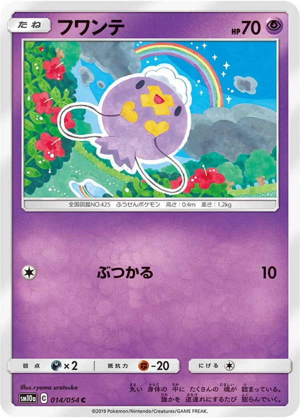フワンテ #14/54