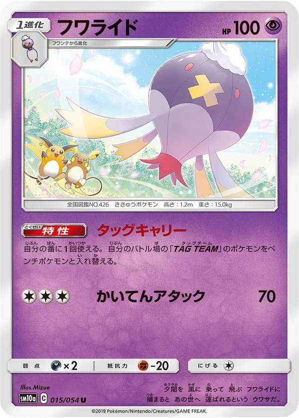 フワライド #15/54
