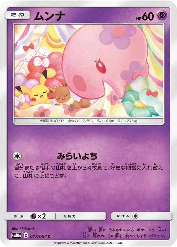 ムンナ #17/54