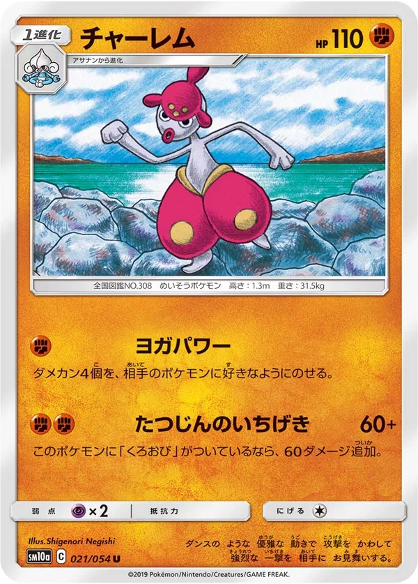 チャーレム #21/54