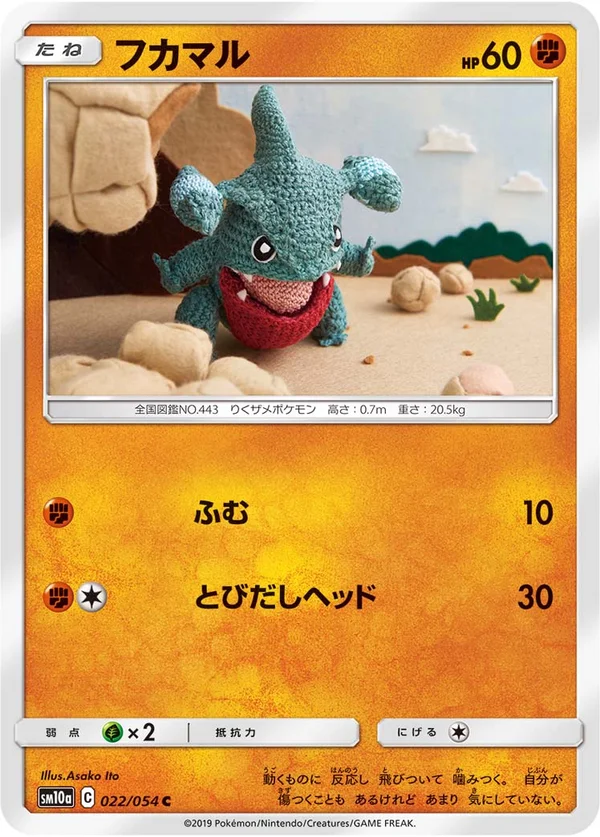 フカマル #22/54