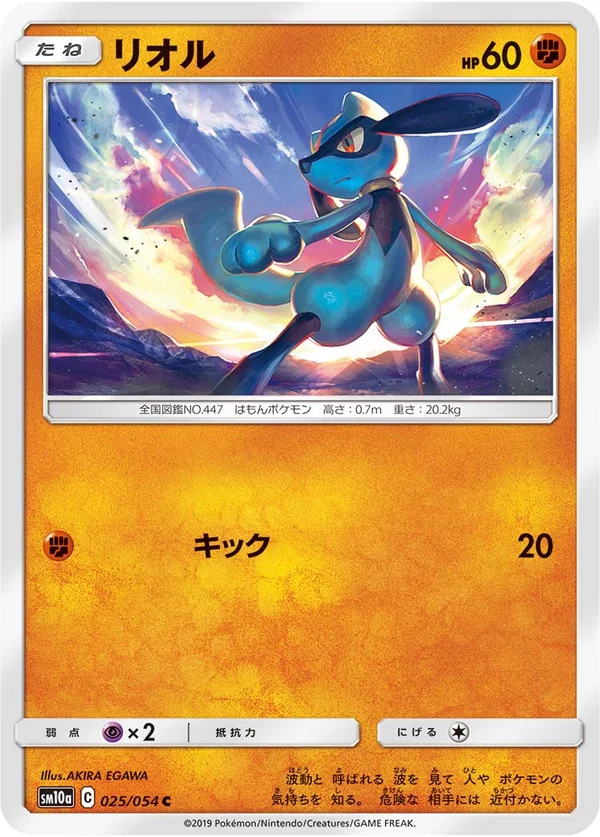 リオル #25/54