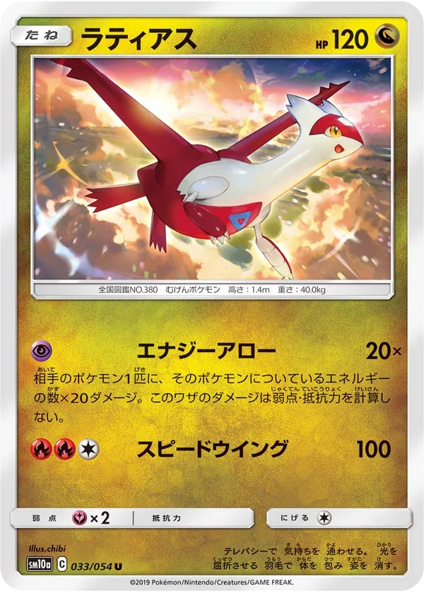 ラティアス #33/54