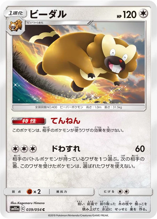 ビーダル #39/54