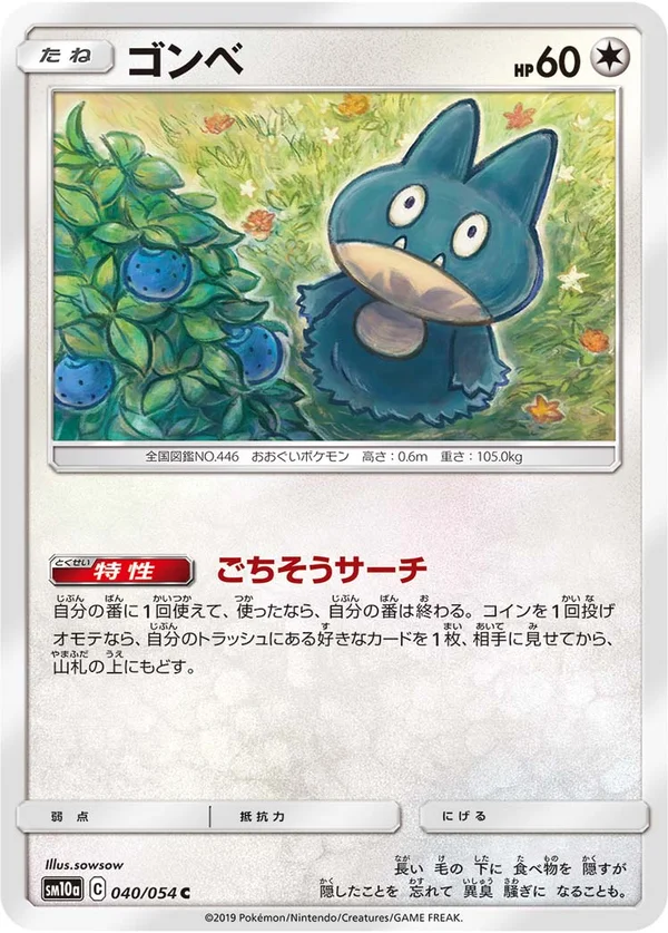 ゴンベ #40/54