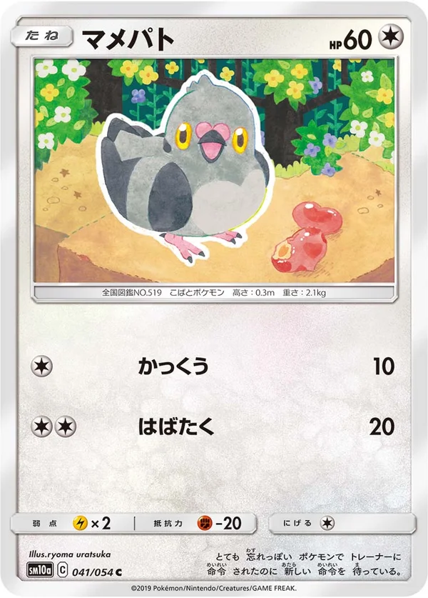 マメパト #41/54