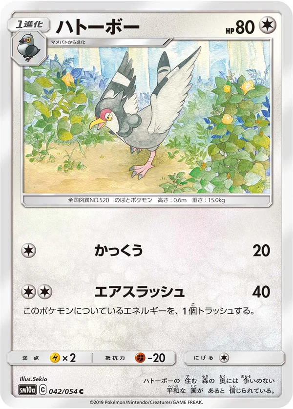 ハトーボー #42/54