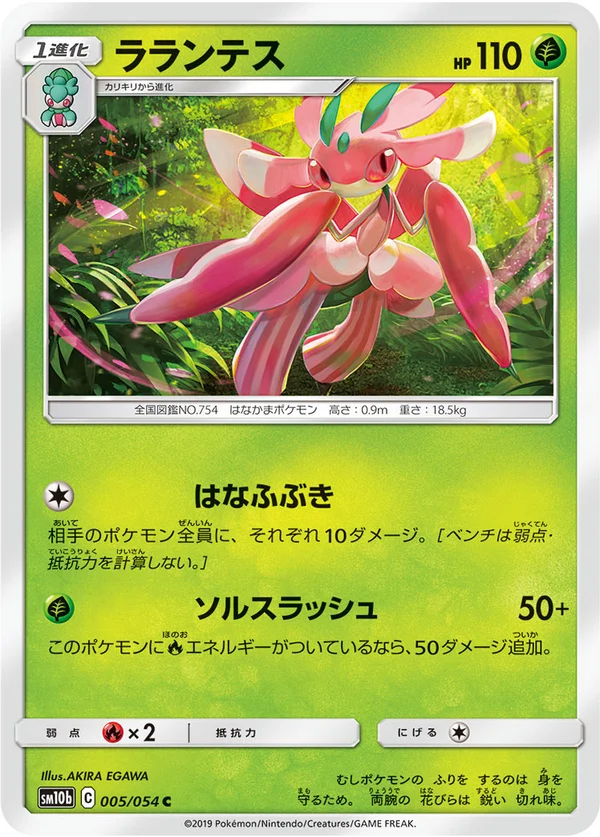 ラランテス #5/56