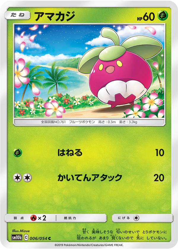 アマカジ #6/56