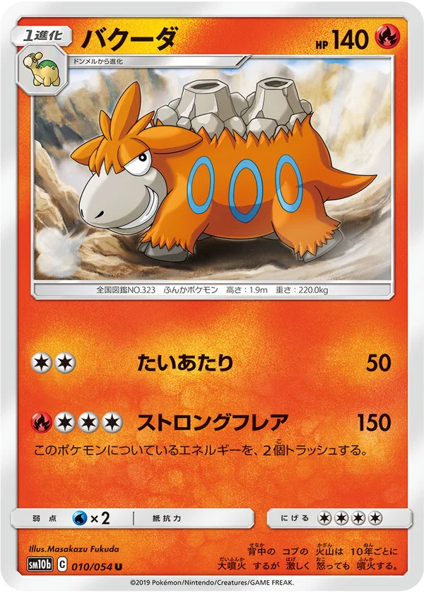 バクーダ #10/56
