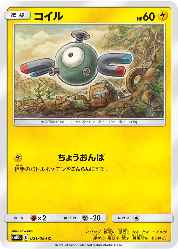 コイル #21/56