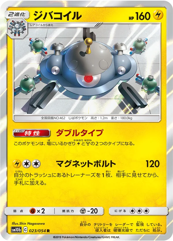 ジバコイル #23/56