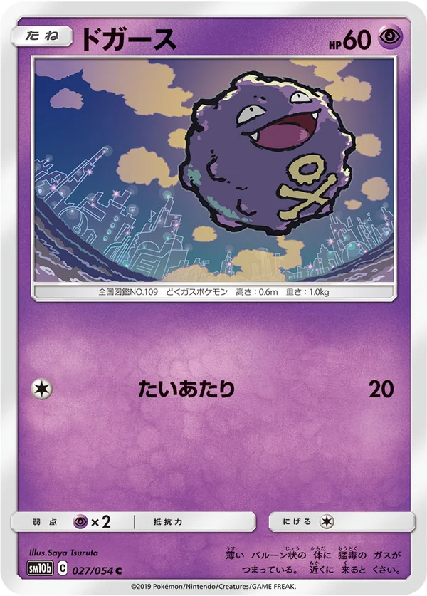 ドガース #27/56