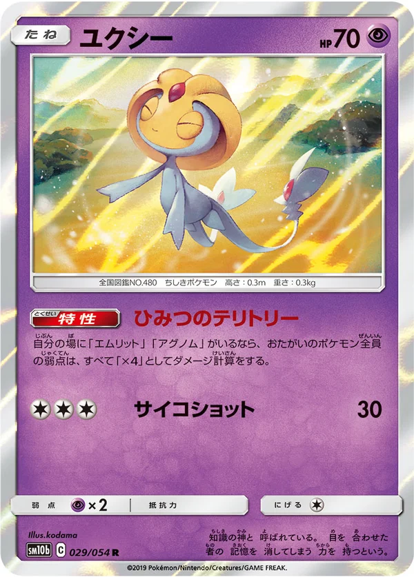ユクシー #29/56