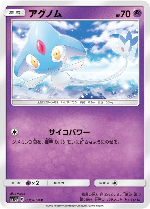 アグノム #31/56