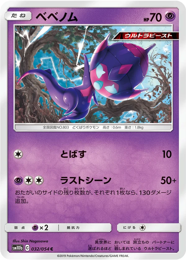 ベベノム #32/56