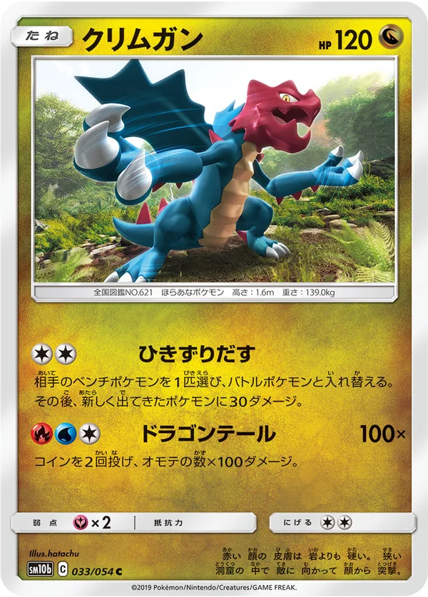 クリムガン #33/56