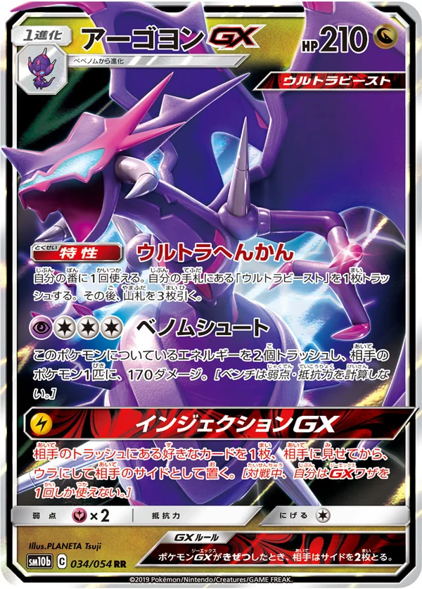 アーゴヨンGX #34/56