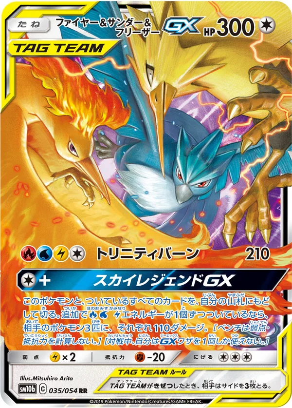 ファイヤー&サンダー&フリーザーGX #35/56