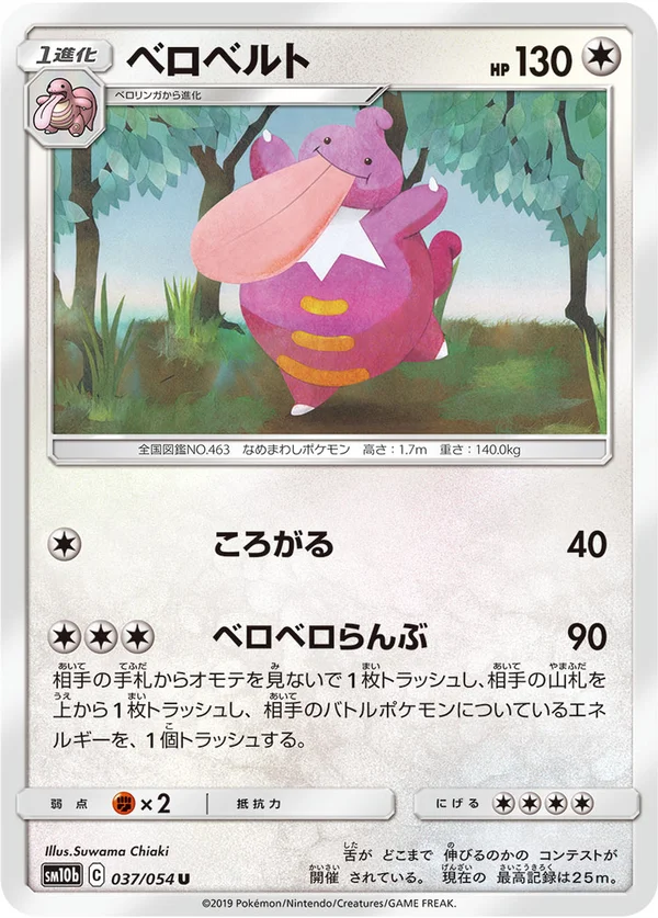 ベロベルト #37/56