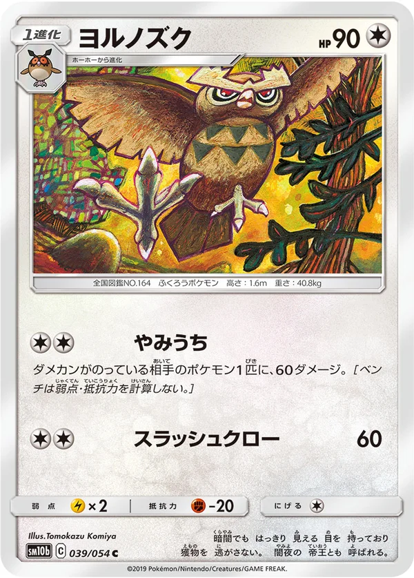 ヨルノズク #39/56