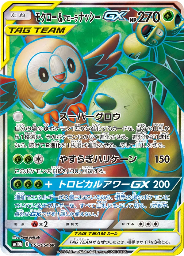 モクロー&アローラナッシーGX #55/56