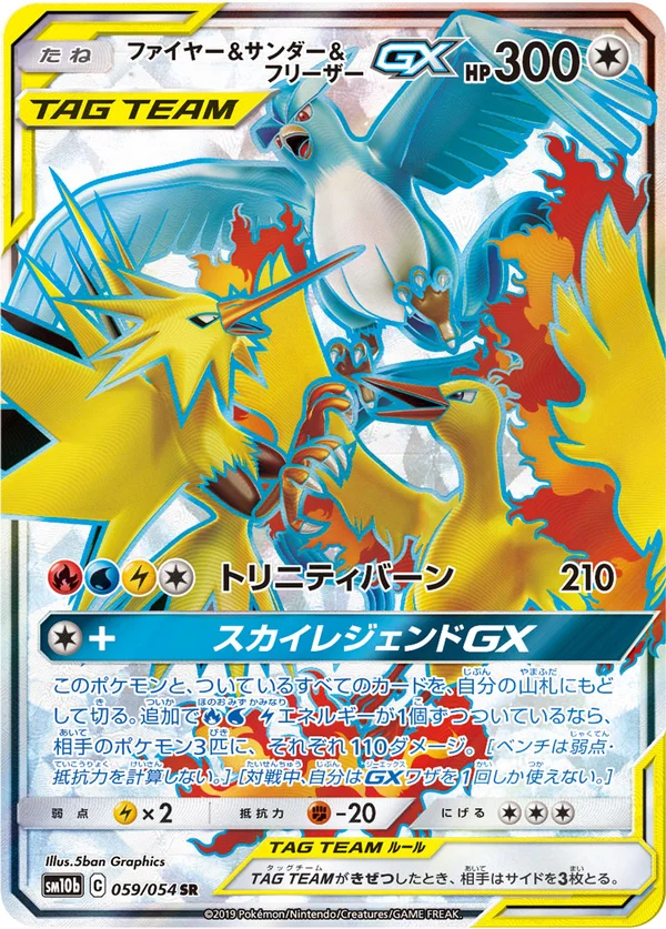 ファイヤー&サンダー&フリーザーGX #59/56