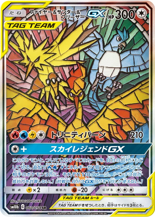 ファイヤー&サンダー&フリーザーGX #60/56