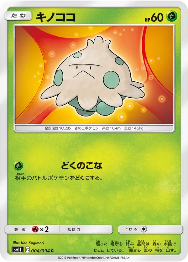 キノココ #4/94