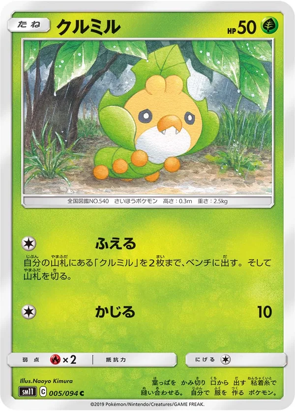 クルミル #5/94