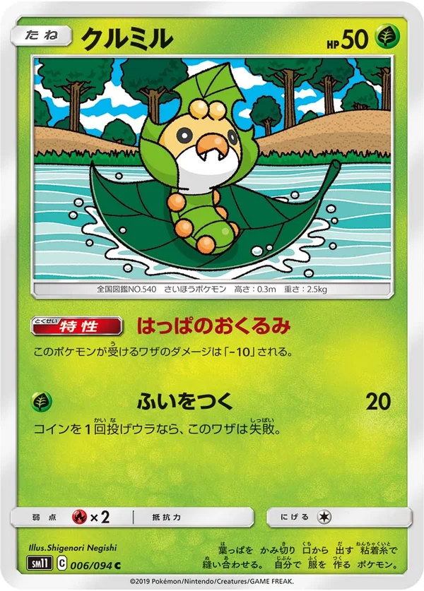 クルミル #6/94