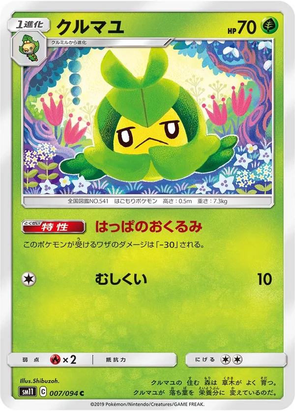 クルマユ #7/94