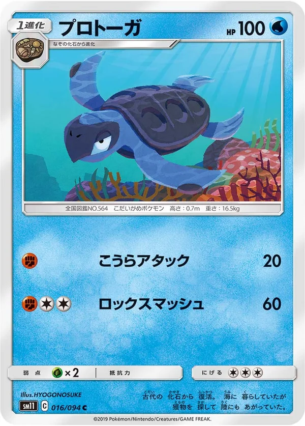 プロトーガ #16/94