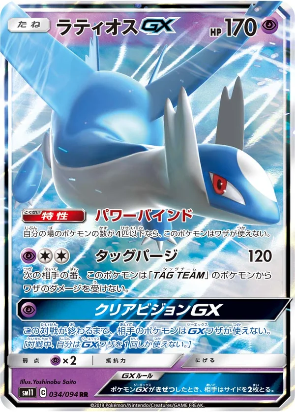 ラティオスGX #34/94