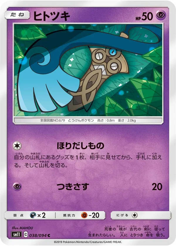 ヒトツキ #38/94
